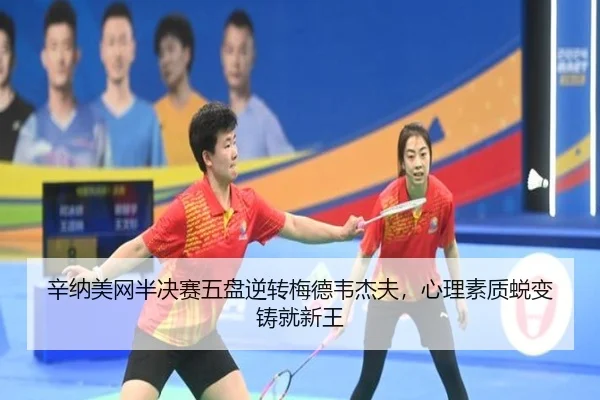 xin-na-mei-wang-ban-jue-sai-wu-pan-ni-zhuan-mei-de-wei-jie-fu-xin-li-su-zhi-tui-bian-zhu-jiu-xin-wang-3-911.jpg