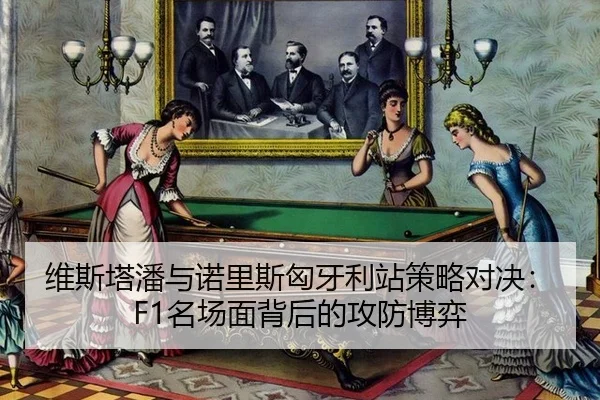 wei-si-ta-pan-yu-nuo-li-si-xiong-ya-li-zhan-ce-lve-dui-jue-ming-chang-mian-bei-hou-de-gong-fang-bo-yi-2-121.jpg