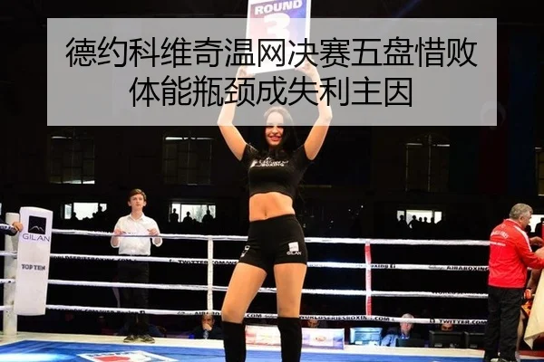 de-yue-ke-wei-qi-wen-wang-jue-sai-wu-pan-xi-bai-ti-neng-ping-jing-cheng-shi-li-zhu-yin-3-918.jpg