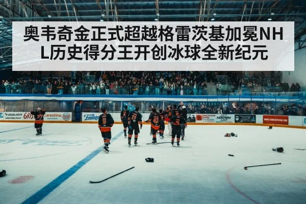 hockey arena crowd