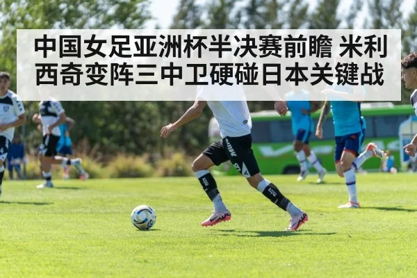 soccer team tactical training