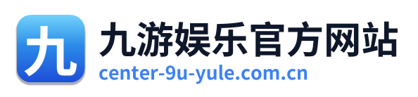九游娱乐官方网站